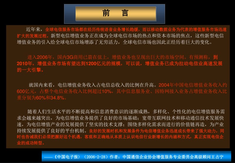 电信行业增值产品整合推广策略——以因特网接入服务业务为例